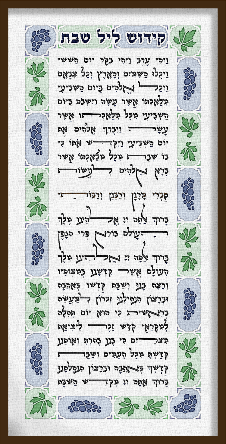 kiddush lil shabbat 10x20 inch